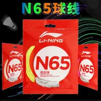 在飛比找ETMall東森購物網優惠-Lining李寧N65羽毛球拍線N70高彈N63進攻N68強