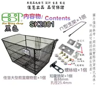 在飛比找蝦皮購物優惠-SK2801(搭配支架+短龍頭架25.4mm) 佳慧出品 通