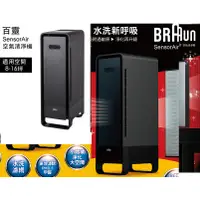 在飛比找蝦皮購物優惠-公司貨 百靈 BRAUN 空氣清淨機 歐樂B Oral B 