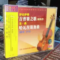 在飛比找Yahoo!奇摩拍賣優惠-先恒現貨 4VCD+1CD 薩拉薩蒂/吉普賽之歌 流浪者之歌