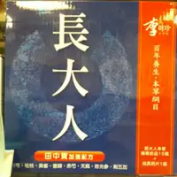 在飛比找蝦皮購物優惠-李時珍 男生 長大人 飲品15瓶+1罐成長鈣錠 1700/盒