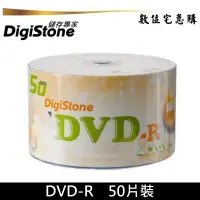 在飛比找蝦皮商城優惠-DigiStone 16x DVD-R 空白光碟片 燒錄片 