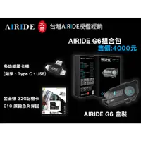 在飛比找蝦皮購物優惠-AIRIDE G6 一體式藍牙行車紀錄器 台灣授權經銷商 贈