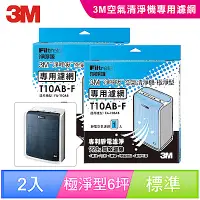 在飛比找Yahoo奇摩購物中心優惠-3M 淨呼吸空氣清淨機-極淨型6坪T10AB-F專用濾網 (