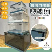 在飛比找蝦皮購物優惠-雙開門摺疊收納箱【巨無霸款、100L】🔥我最便宜🔥帶輪雙開門