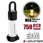 【德國 LED LENSER】ML6 專業充電式照明燈/露營燈(750 流明)_白光