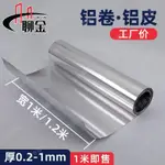 熱銷##鋁皮卷材鋁板加工定制0.2MM0.3MM厚鋁皮板軟鋁片薄片管道保溫鋁皮