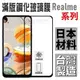 Realme 8 5G GT C21 7 X50 X7 Pro X3 滿版 全膠 鋼化玻璃貼 台灣製 日本材料 Xristal 公司貨【采昇通訊】
