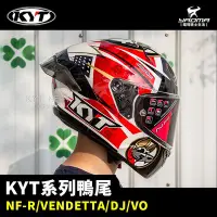 在飛比找Yahoo!奇摩拍賣優惠-KYT安全帽 NF-R NFR / VENDETTA / V