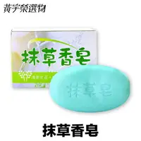 在飛比找樂天市場購物網優惠-中興 抹草香皂 120g 盒裝『現貨』台灣製造 抹草皂 肥皂