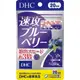 《 DHC》日本境內版原裝代購 現貨+預購 速攻藍莓 強效精華 20日