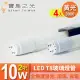 【寶島之光】LED T8 2呎 10W 玻璃燈管/黃光(4入) Y3T82L*4.