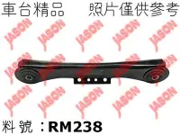 在飛比找Yahoo!奇摩拍賣優惠-車台精品∥後連桿 Jeep 吉普 Grand Cheroke