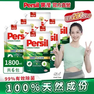 VIP限定【Persil 寶瀅】深層酵素濃縮洗衣精補充包6包/箱(強效/薰衣草/室內晾衣/抗菌除菌防螨/植純萃抗臭)