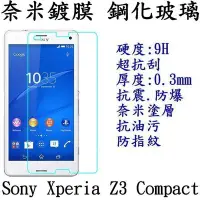 在飛比找Yahoo!奇摩拍賣優惠-SONY Xperia Z3 Compact 鋼化玻璃 保護