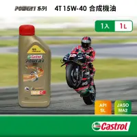 在飛比找Yahoo奇摩購物中心優惠-Castrol嘉實多 Power 1 4T 15W-40 合