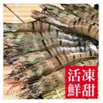 活凍14P草蝦(億品館水果~水產)
