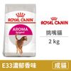 【法國皇家 Royal Canin】(E33) 挑嘴貓濃郁香味配方 2公斤 (貓飼料)