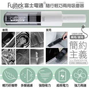 【Fujitek 富士電通】簡約無線吸塵器FTV-RH800