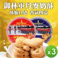 在飛比找momo購物網優惠-【御林軍】丹麥奶酥3盒組_200gx3盒(顏色隨機)