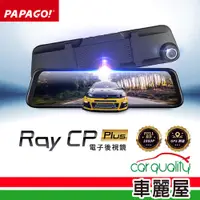 在飛比找蝦皮商城優惠-【PAPAGO】DVR電子後視鏡行車紀錄器 支援倒車 觸控螢