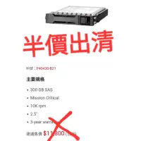 在飛比找蝦皮購物優惠-全新未拆盒裝硬碟hpe 300gb sas 10k sff 