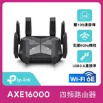 【TP-LINK】ARCHER AXE300 WIFI 6E AXE16000 四頻10GIGABIT 無線網路路由器(WI-FI 6E分享器/雙10G/MOD)