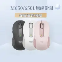 在飛比找蝦皮購物優惠-台灣出貨  羅技m650/滑鼠 舒適合手 無線便攜式 無線藍