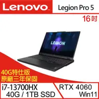 在飛比找ETMall東森購物網優惠-(特仕機)Lenovo聯想 Legion Pro 5 82W