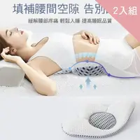 在飛比找momo購物網優惠-【CS22】3D腰枕睡眠透氣護腰靠墊-2入組(護腰靠墊)