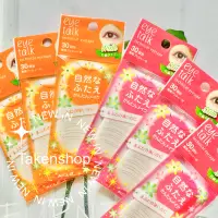 在飛比找蝦皮購物優惠-《現貨》日本KOJI雙眼皮貼布（30對入）eye talk 