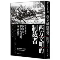 在飛比找蝦皮商城優惠-西方文明的制裁者(讓世界顫慄的阿提拉.耶律大石與成吉思汗)(