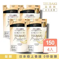 在飛比找momo購物網優惠-【TSUBAKI 思波綺】金耀瞬護髮膜補充包 150gx4