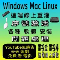 在飛比找蝦皮購物優惠-電腦問題維修遠端組裝清理廣告綁架到府網路軟體安裝重灌wifi