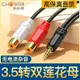 秋葉原QS3006音頻線一分二3.5mm轉2RCA母雙蓮花插頭電腦手機MP3電視機頂盒音響連接轉換線音箱線