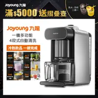 在飛比找PChome24h購物優惠-【Joyoung九陽】免清洗多功能破壁豆漿機DJ10M-K9