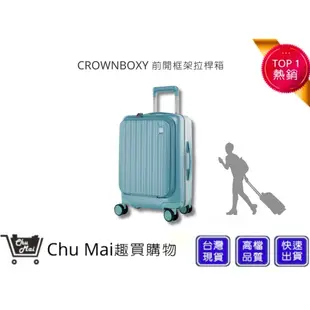 【CROWN BOXY】鼠草綠-21吋前開式登機箱 KOL登機箱 旅行 生日禮物 旅遊 旅行收納｜趣買購物