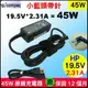 HP變壓器(原廠)惠普充電器 藍色接頭 45W 19V 2.31A Spilt 13 13-M 13-G 13-G110 13-G160 13-G170 13-G180 13-G190 13-M001 13-M002