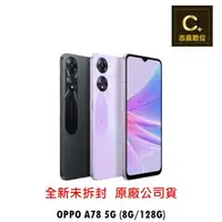 在飛比找樂天市場購物網優惠-OPPO A78 5G (8GB/128GB) 空機 【吉盈