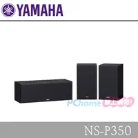 在飛比找PChome24h購物優惠-YAMAHA 中置環繞喇叭組 NS-P350