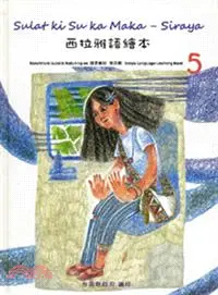 在飛比找三民網路書店優惠-西拉雅語繪本 語言教材第五冊