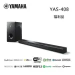 【YAMAHA 山葉】環繞劇院系統 MUSICCAST BAR 400 無線串流音響(YAS-408 福利品)