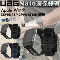 在飛比找樂天市場購物網優惠-UAG nato 尼龍 腕帶 錶帶 環保 Apple wat