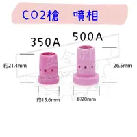 在飛比找蝦皮購物優惠-【五金行】噴相 350A 500A CO2槍 CO2機 電焊