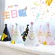 [拉拉百貨]HB 生日帽 節日道具 壽星帽 紙帽 派對小物 派對佈置 寶寶周歲 寵物生日 裝扮 頭飾