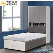 喬伊房間組二件(床頭式衣櫃+抽屜加高床底)-單大3.5尺/ASSARI