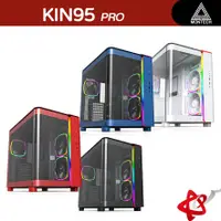 在飛比找蝦皮商城優惠-MONTECH 君主 KIN95 PRO 電腦 機殼 RGB