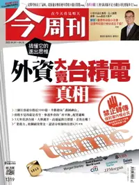 在飛比找樂天市場購物網優惠-【電子書】今周刊第1319期 外資大賣台積電真相