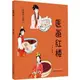 醫畫紅樓（簡體書）/王珊珊 醫畫四大名著 【三民網路書店】