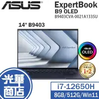 在飛比找蝦皮購物優惠-ASUS 華碩 ExpertBook B9 OLED B94